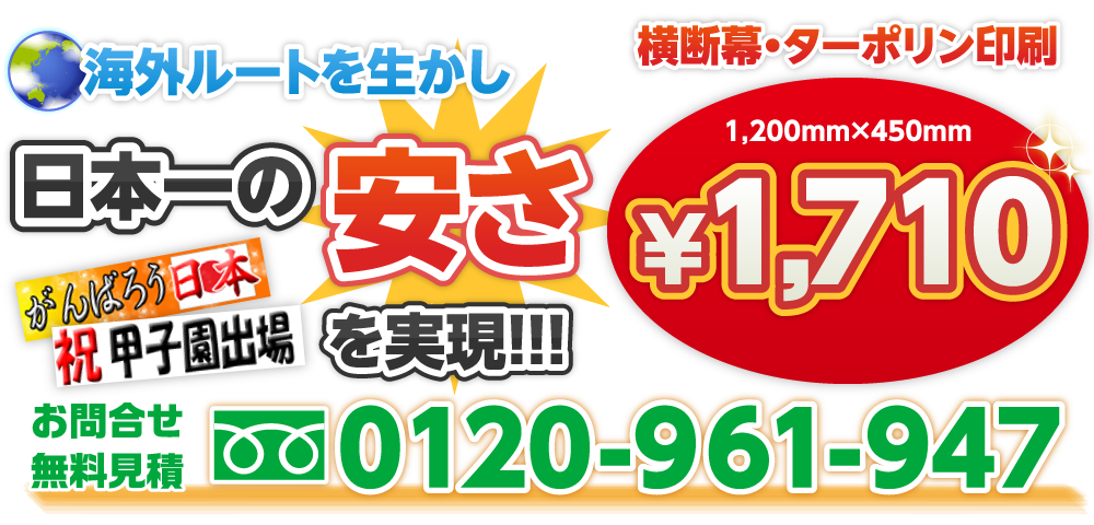 横断幕・ターポリン印刷業務